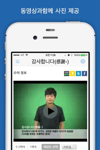 한국 수어 사전 - 마음을 잇다 screenshot 3
