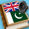 English Urdu best dictionary - انگریزی اردو لغت بہترین ترجمه
