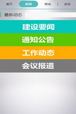 高新建设 screenshot 3