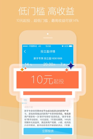 山东高速金服-助小微惠民生 screenshot 4