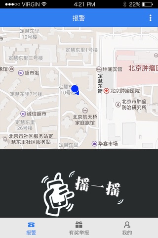 警民通 for 租客 screenshot 3