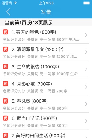 高中作文 - 优秀高中年级作文大全 screenshot 4