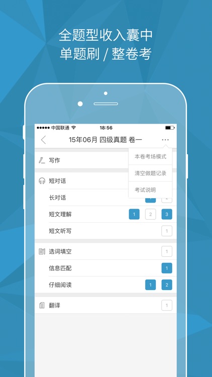 优答四六级-练听力背单词刷四六级真题