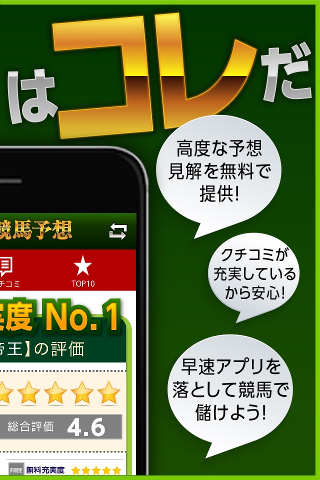 当たる競馬予想はコレだ！-稼げる無料情報で馬券収支をアップさせるアプリ screenshot 2