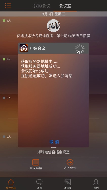 金视通2.0 screenshot-3