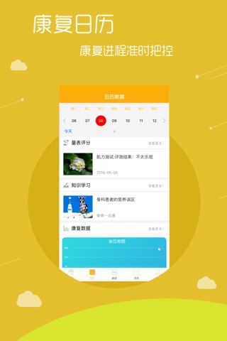 骨病通 screenshot 2