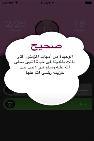 صاحب المليون حسنة - نسخة إسلامية screenshot 3