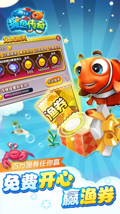 捕鱼传奇2016 - 免费畅玩,海量金币赠不停