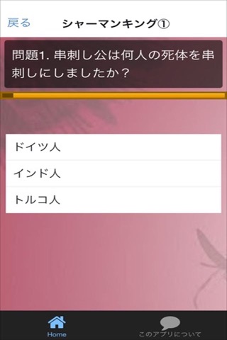 クイズ for シャーマンキング screenshot 2