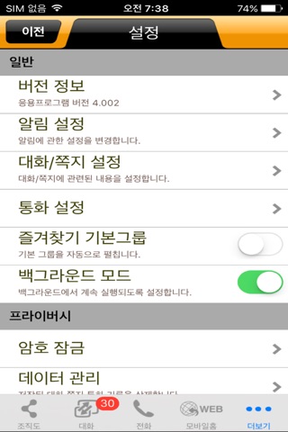 SalesTalk 세일즈톡 screenshot 3