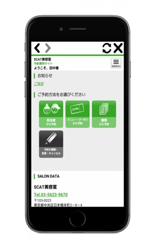 TBCSCATサロンアプリ screenshot 3