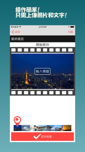 Japan-i 玩拍日本：影片製作APP(圖2)-速報App