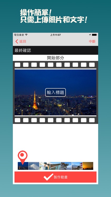 Japan-i 玩拍日本：影片製作APP