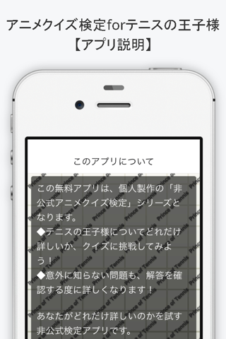 アニメクイズ検定forテニスの王子様 screenshot 3