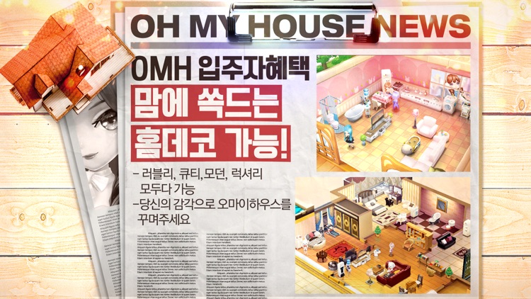 오마이하우스