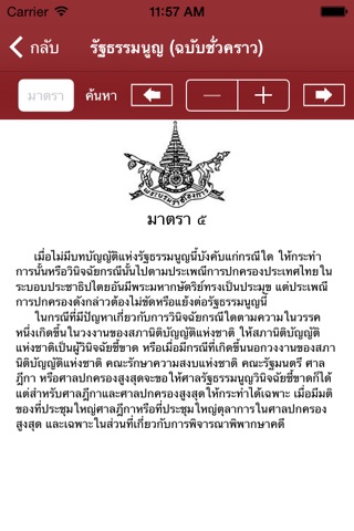 รัฐธรรมนูญ (ฉบับชั่วคราว) ๒๕๕๗ screenshot 4