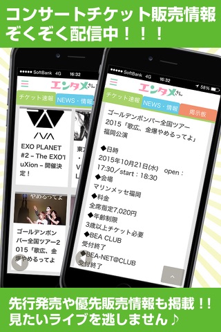エンタメさん-音楽ニュース＆掲示板・チケット速報無料配信！ screenshot 2