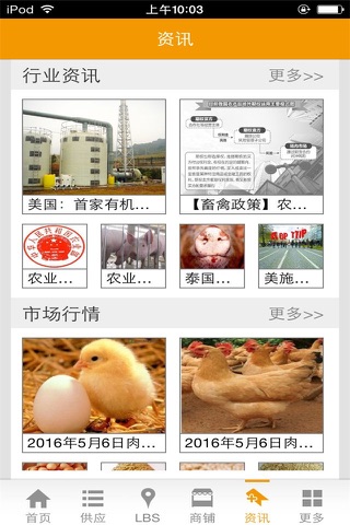 农业饲料网 screenshot 3