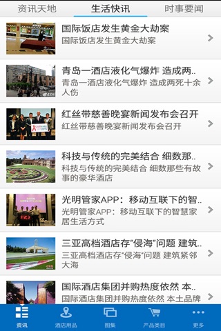 河北酒店餐饮行业平台 screenshot 2