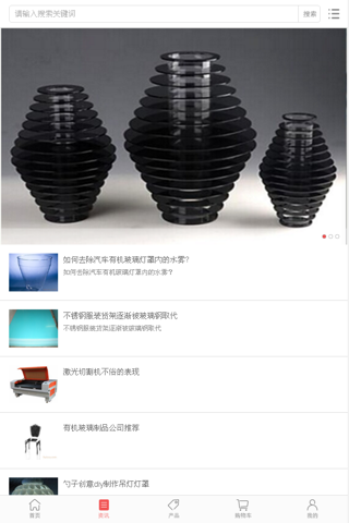 中国有机玻璃 screenshot 2