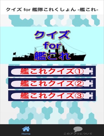 クイズ for 艦隊これくしょん -艦これ- verのおすすめ画像1