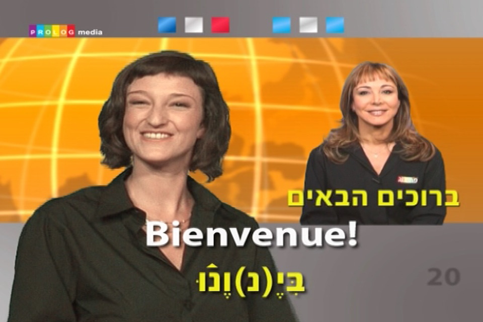 צרפתית - דבר חופשי! - קורס בווידיאו (VIMdl50003) screenshot 3