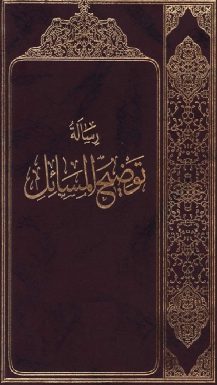 رساله