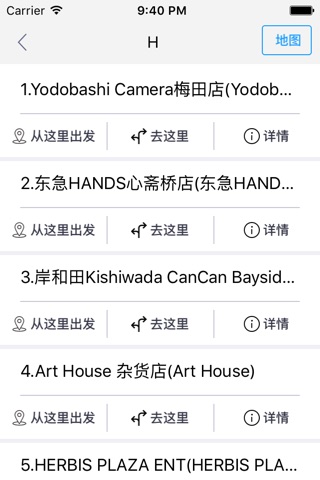 大阪中文离线地图 screenshot 2