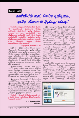 Tamil Computer screenshot 2