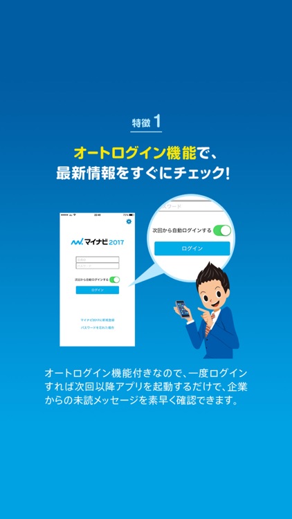 マイナビ17 公式アプリ 新卒向け就活 企業検索アプリ By Mynavi Corporation