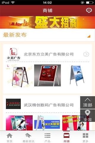 中国广告行业手机平台 screenshot 4