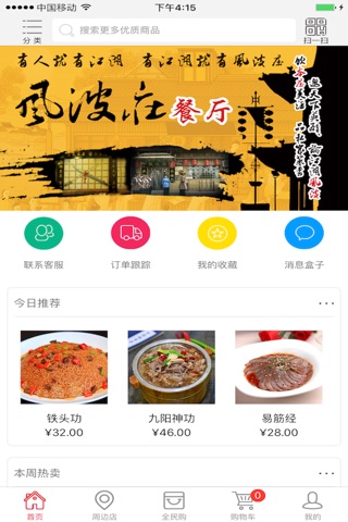 风波庄餐厅 screenshot 2