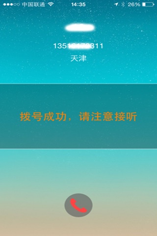 云客电话iPhone版 screenshot 4