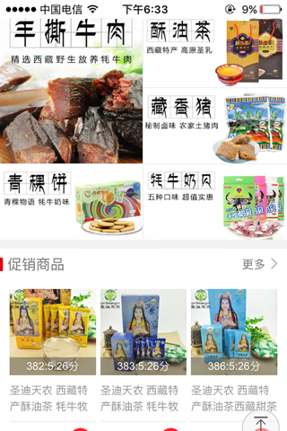 天天超市APP screenshot 3