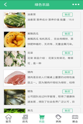 中国农业开发网 screenshot 2