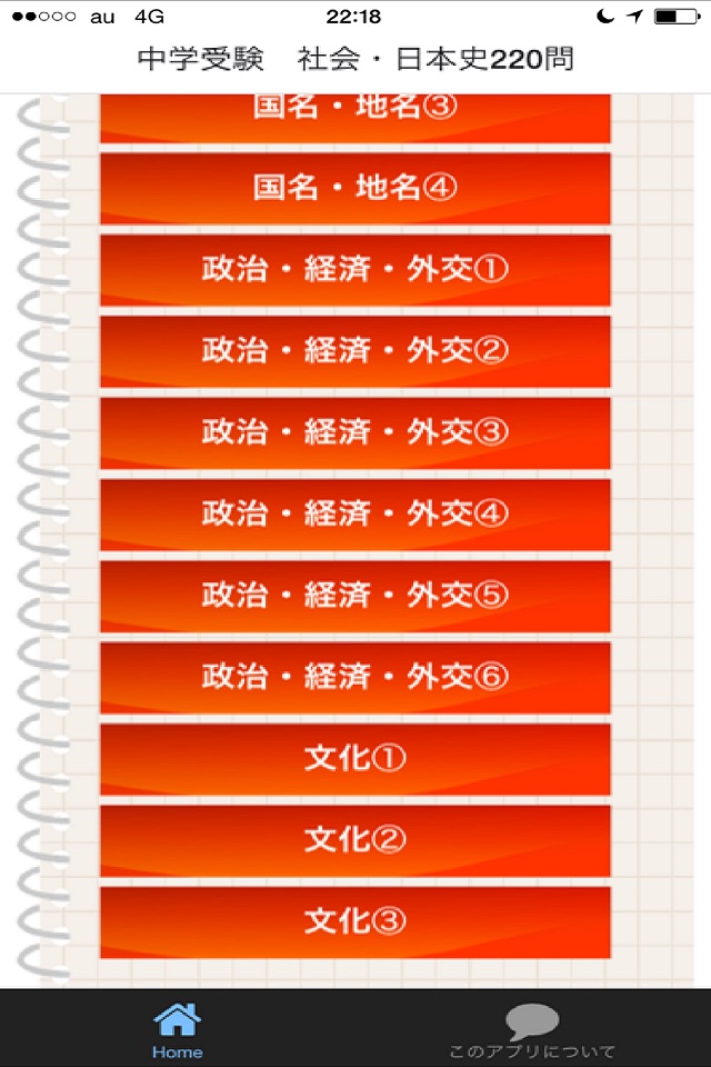 中学受験　社会・日本史220問 screenshot 2