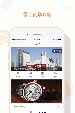 乐逛街－商场百科全书 最新品牌门店折扣 享免费WiFi screenshot 2