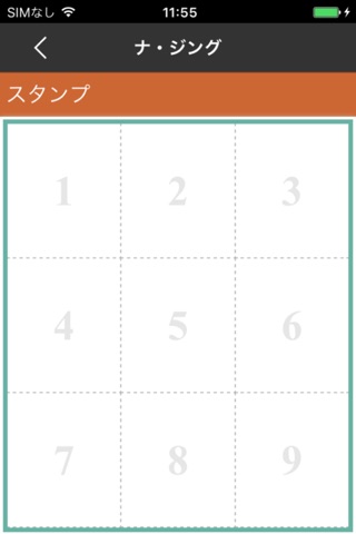 ナ・ジング　公式アプリ screenshot 3