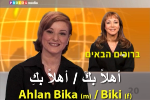 ערבית מדוברת - דבר חופשי! - קורס בווידיאו (VIMdl50011) screenshot 3