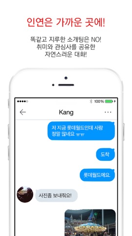 어바웃 소개팅 - 내 친구가 연애를 또 시작했다のおすすめ画像3