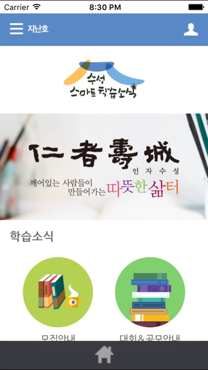 수성스마트학습