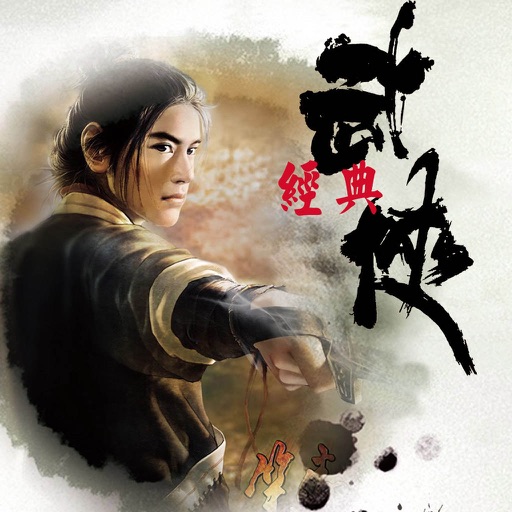 金庸作品全集－2016精校版，经典武侠小说，免费离线阅读 icon