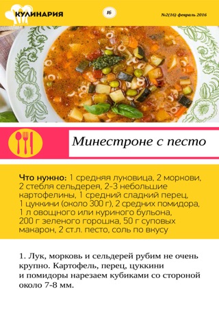 ПП Рецепты - Кулинарная Книга screenshot 3