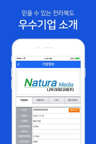 전북굿잡 screenshot 4