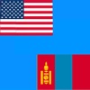 English to Mongolian Translator - Mongolian to English Language Translation & Dictionary /Англи хэл Монгол хэл орчуулга - Монгол Англи хэлний орчуулга & толь бичиг нь