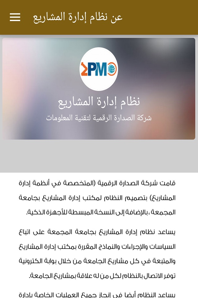 نظام إدارة المشاريع ج المجمعة screenshot 3