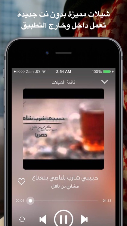 شيلات مع كلمات 2 بدون نت يعمل بالخلفية طرب و وناسة screenshot-4