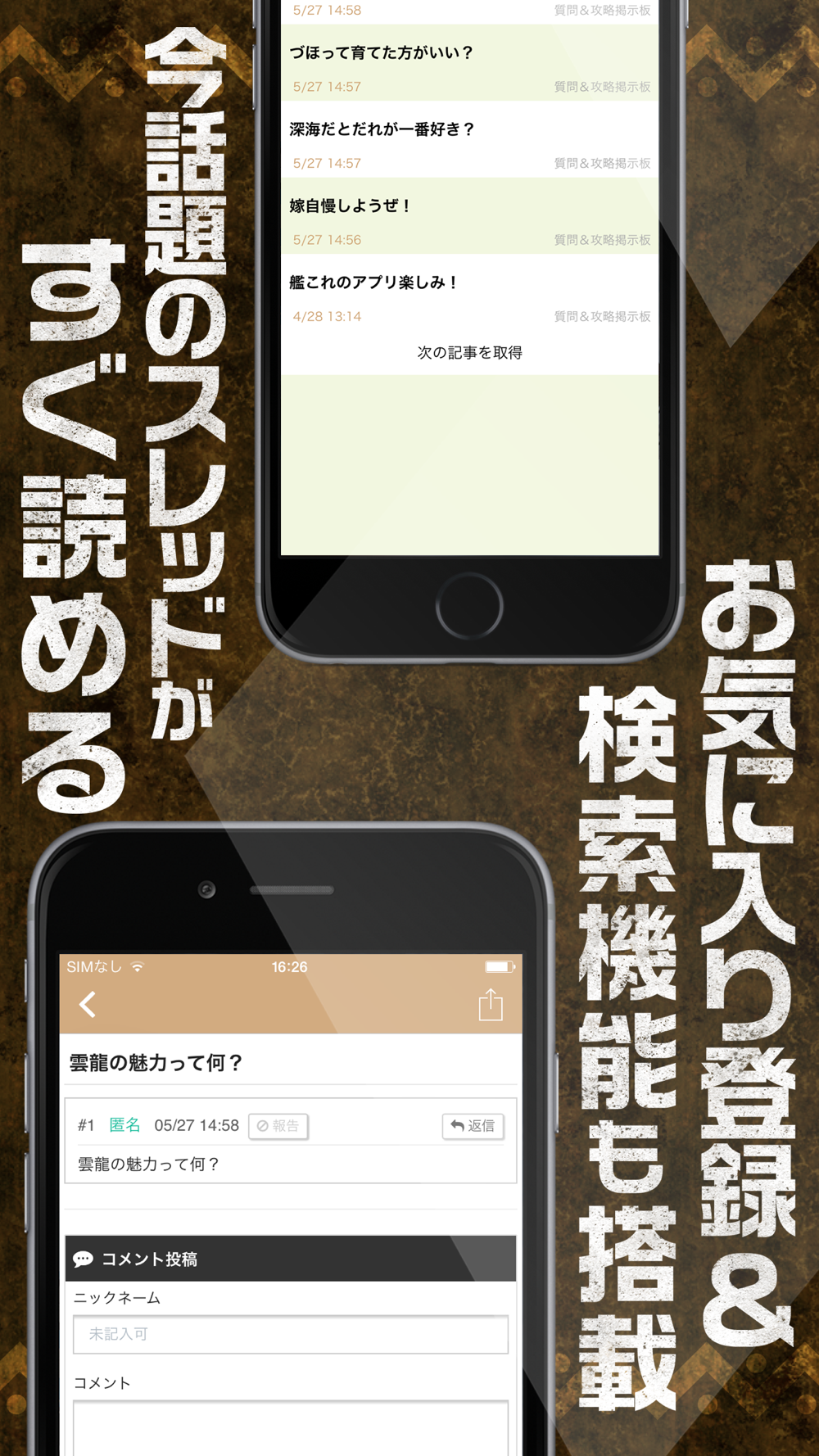 攻略掲示板アプリ For 艦隊これくしょん 艦これ Free Download App For Iphone Steprimo Com