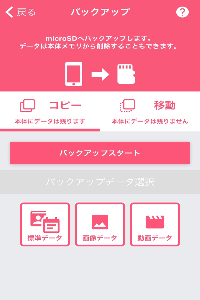 JSバックアップ for microSD screenshot 3