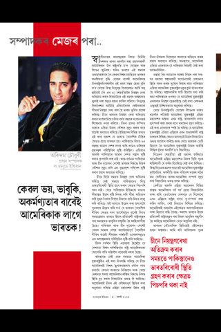 The Sunday Indian Assamese screenshot 2